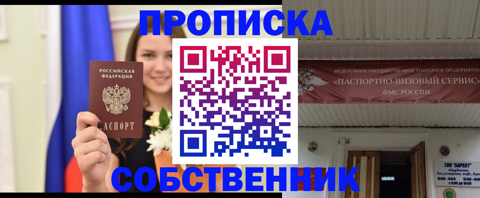 купить прописку в Тульской области